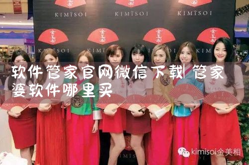 软件管家官网微信下载