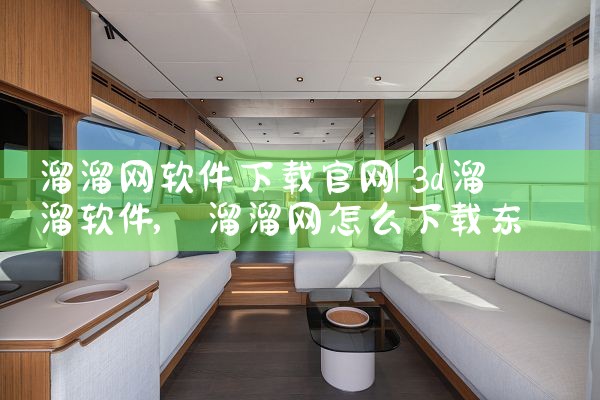 溜溜网软件下载官网