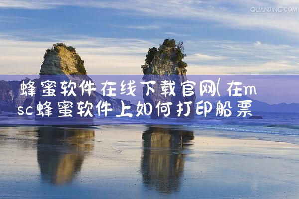 蜂蜜软件在线下载官网